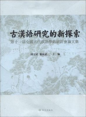 《吳王之變》 - 十世紀越南的宮廷政變與國家命運的轉折